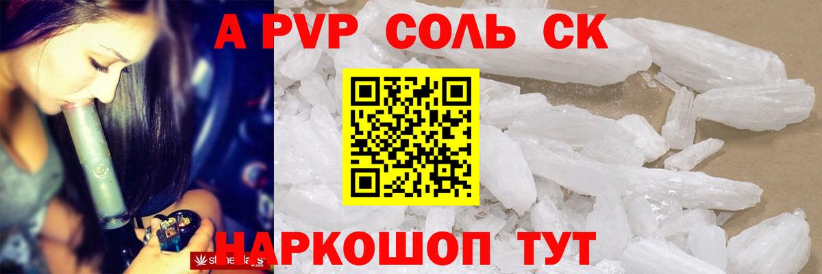 A-PVP СК КРИС  Альфа ПВП Соль  наркота  Вход с VPN  Учалы 