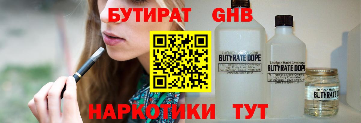 Учалы  БУТИРАТ бутандиол  Вход с VPN 