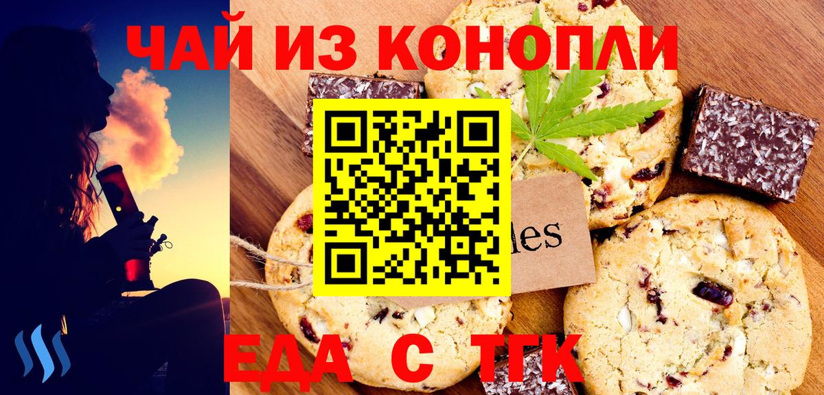 Печенье с ТГК марихуана  Вход с VPN  Учалы 