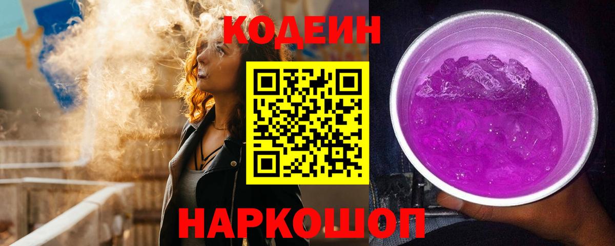 Кодеиновый сироп Lean напиток Lean (лин)  Вход с VPN  Учалы  Кодеиновый сироп Lean Purple Drank 